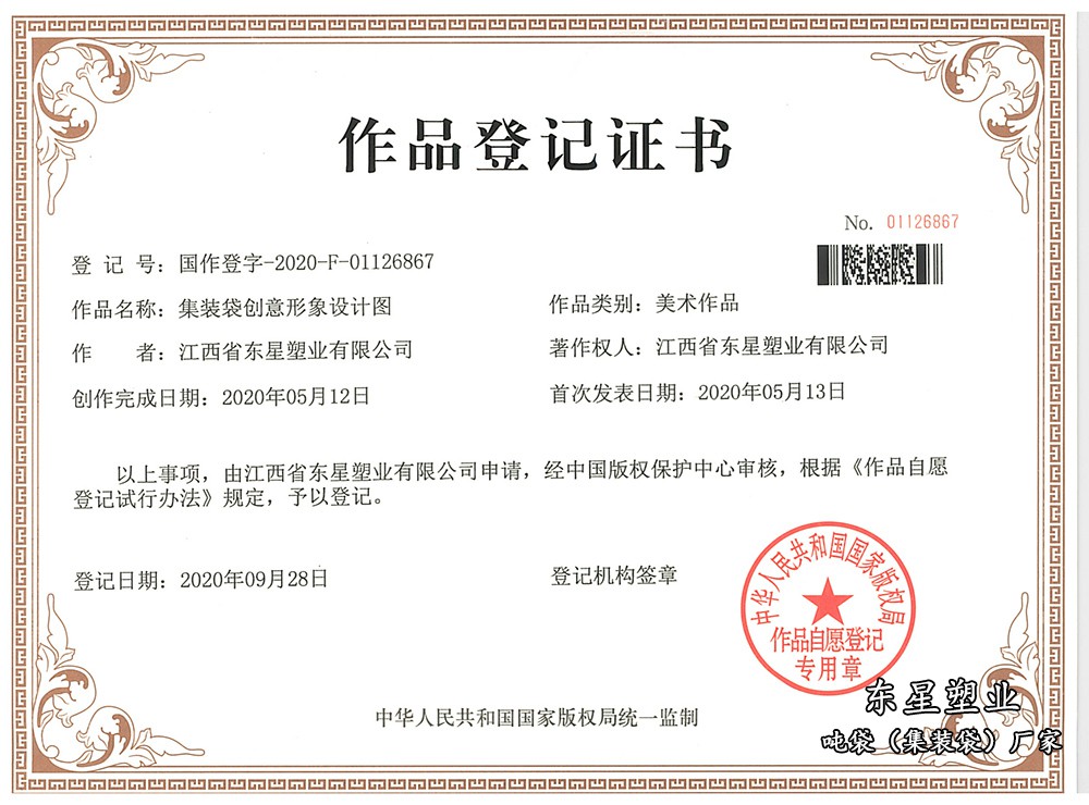 噸袋集裝袋創意設計作品