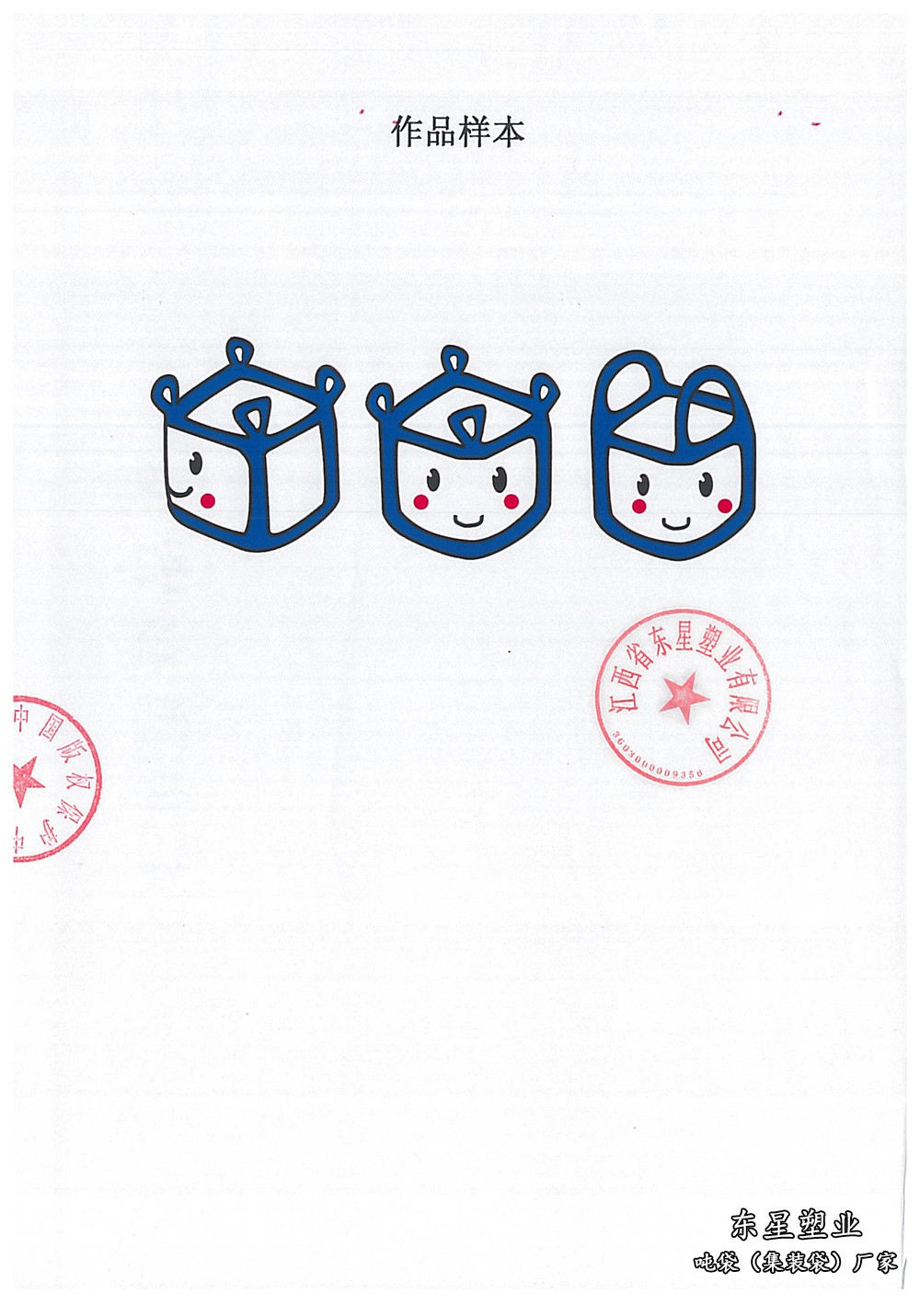 噸袋集裝袋產品創意圖