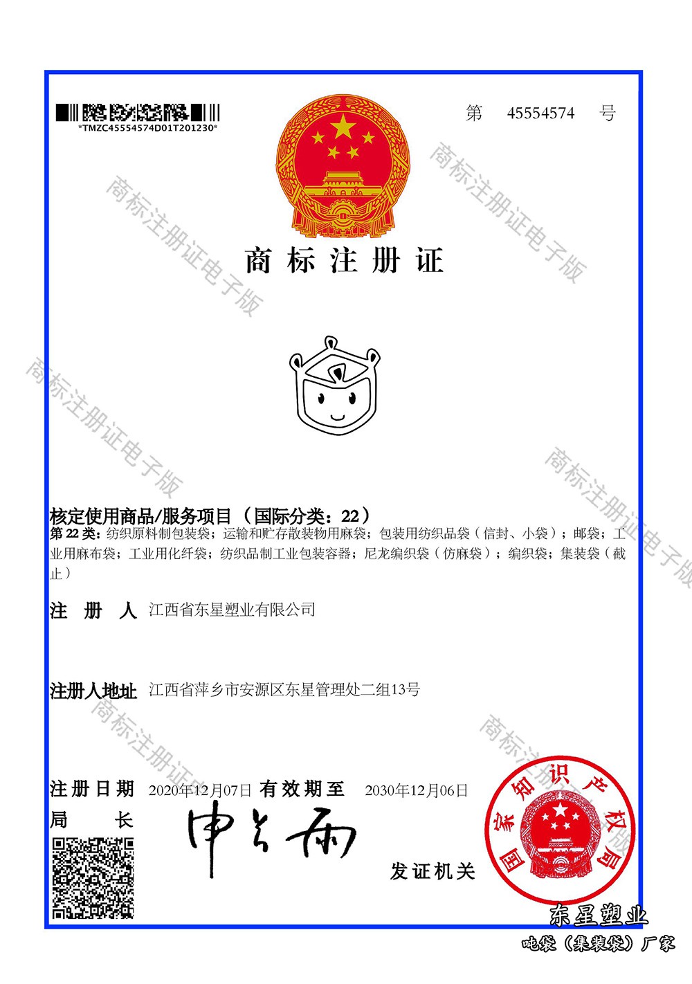 噸袋集裝袋創意圖形商標