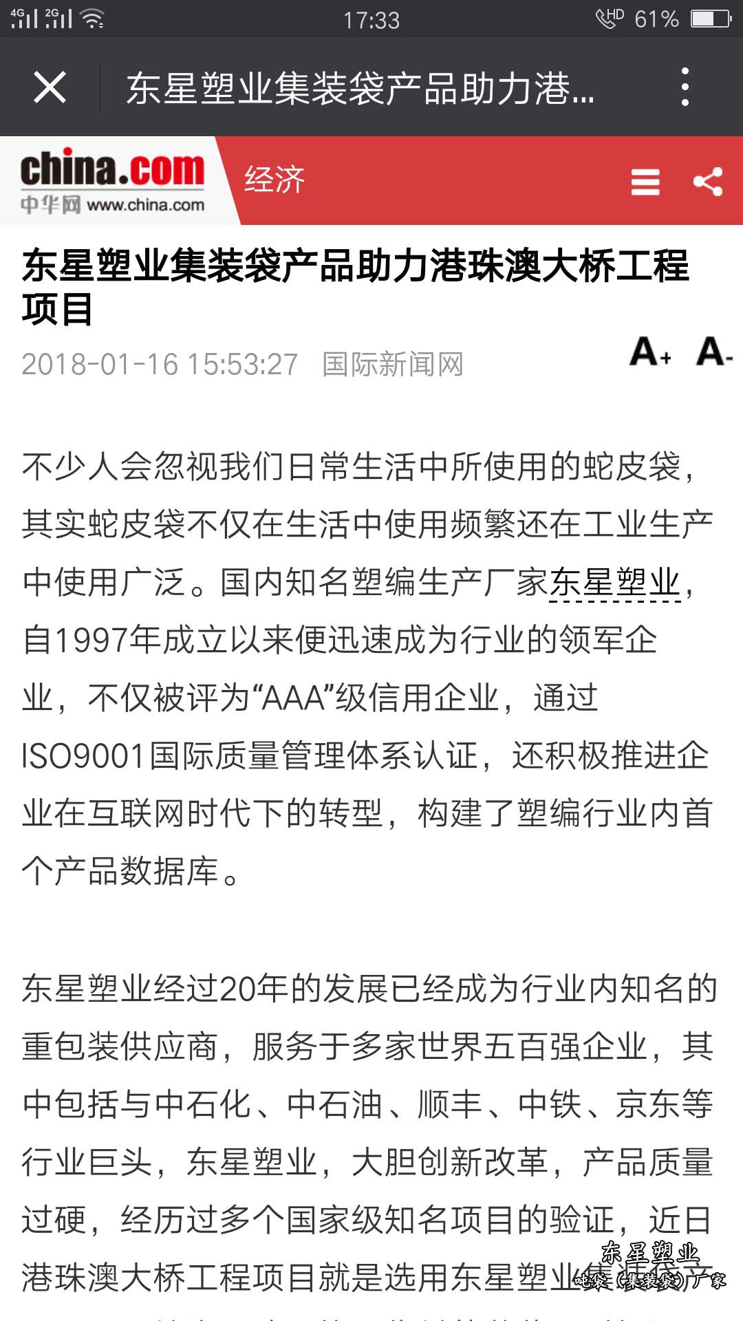 （多家媒體報(bào)道）東星塑業(yè)集裝袋產(chǎn)品助力港珠澳大橋工程項(xiàng)目